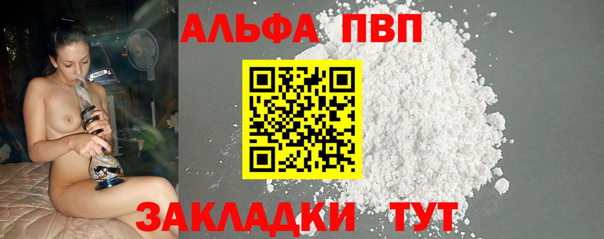 Южно-Сахалинск  Alpha PVP VHQ  Вход с VPN  Alpha PVP крисы CK 
