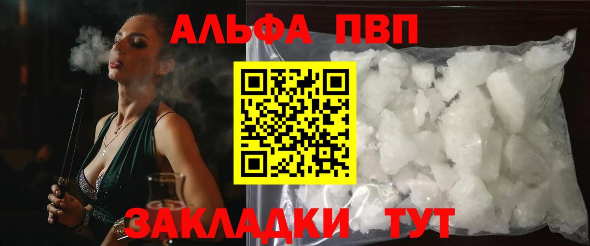 Alpha PVP VHQ Южно-Сахалинск