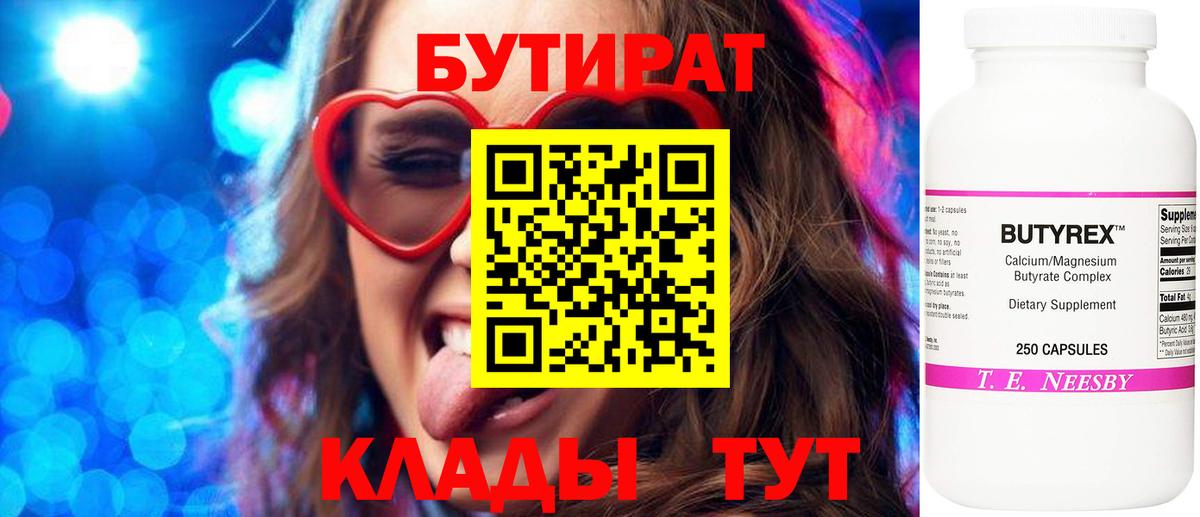 БУТИРАТ 1.4BDO Южно-Сахалинск
