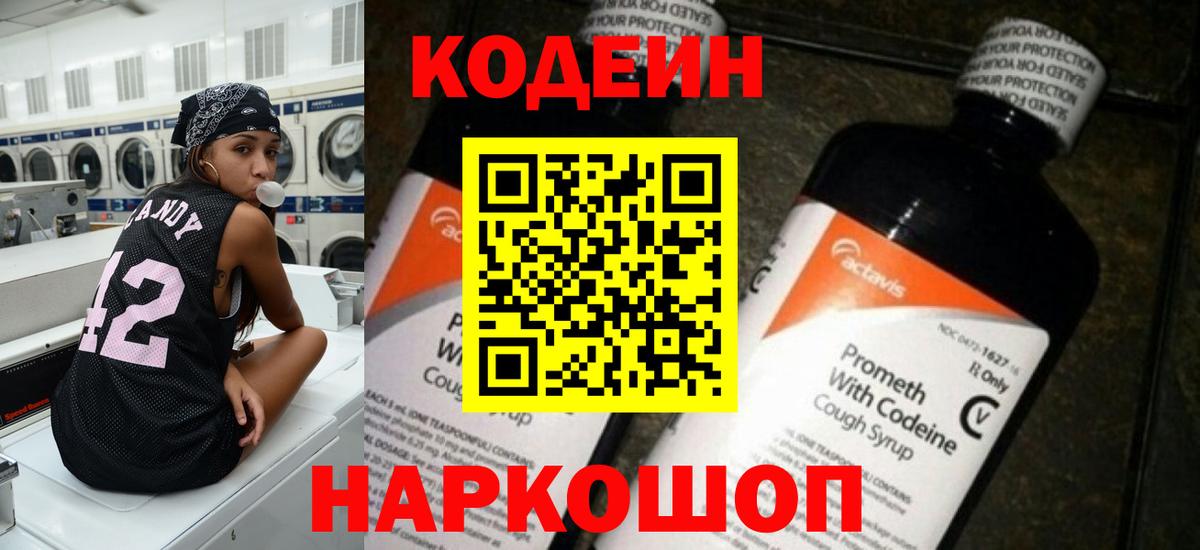Кодеиновый сироп Lean напиток Lean (лин) Южно-Сахалинск