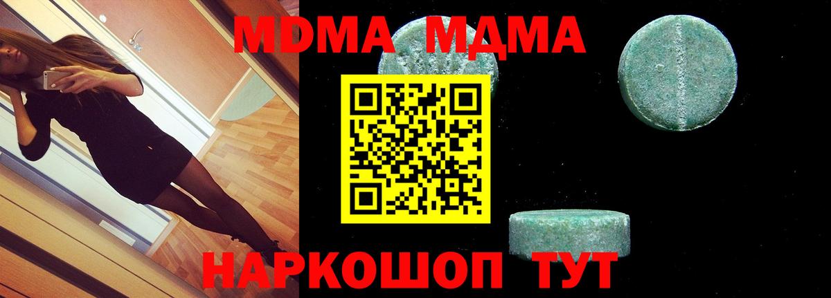 МДМА кристаллы  Вход с VPN  МДМА  Южно-Сахалинск  МДМА Molly 