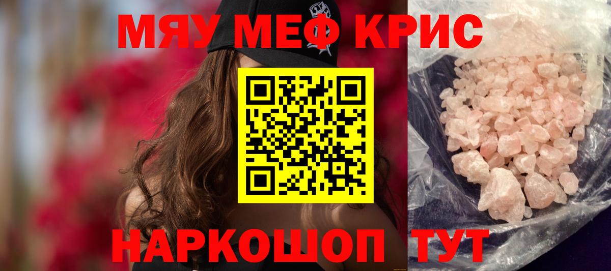 Мефедрон мука Южно-Сахалинск
