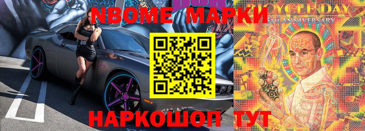 Наркотические марки 1,8мг Южно-Сахалинск